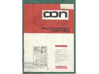 REVISTA FILATELICĂ 9'76 fa3