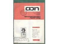 REVISTA FILATELICĂ 4'73 fa3