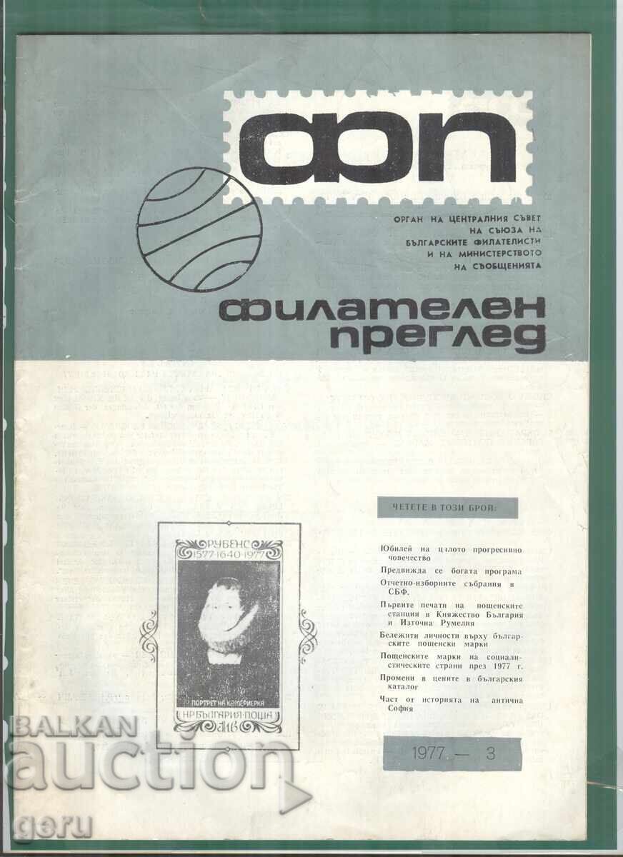 PHILATELIC REVIEW 3'77 fa3