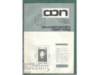 REVISTA FILATELICĂ 3'77 fa3