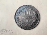 Coin - 10 stotinki 1881