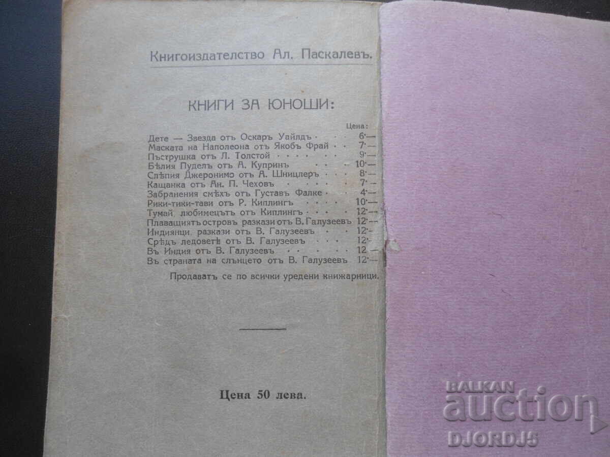 Delivery of From the African Deserts and Forests, Henryk Sienkiewicz Delivery of From the African Deserts and Forests, Henryk Sienkiewicz