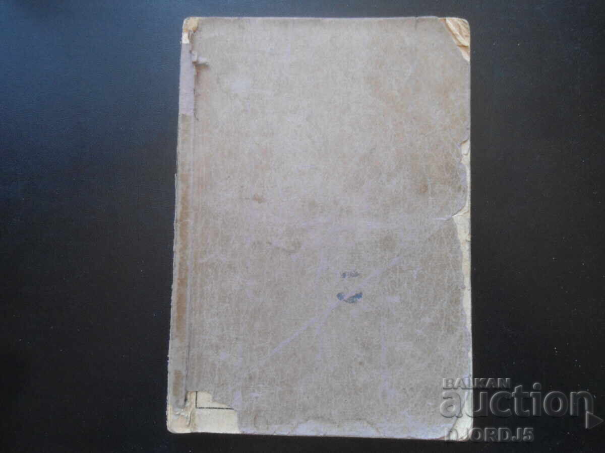 From the African Deserts and Forests, Henryk Sienkiewicz - 5 From the African Deserts and Forests, Henryk Sienkiewicz - 5