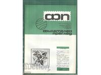 ФИЛАТЕЛЕН ПРЕГЛЕД            4'76   fa3