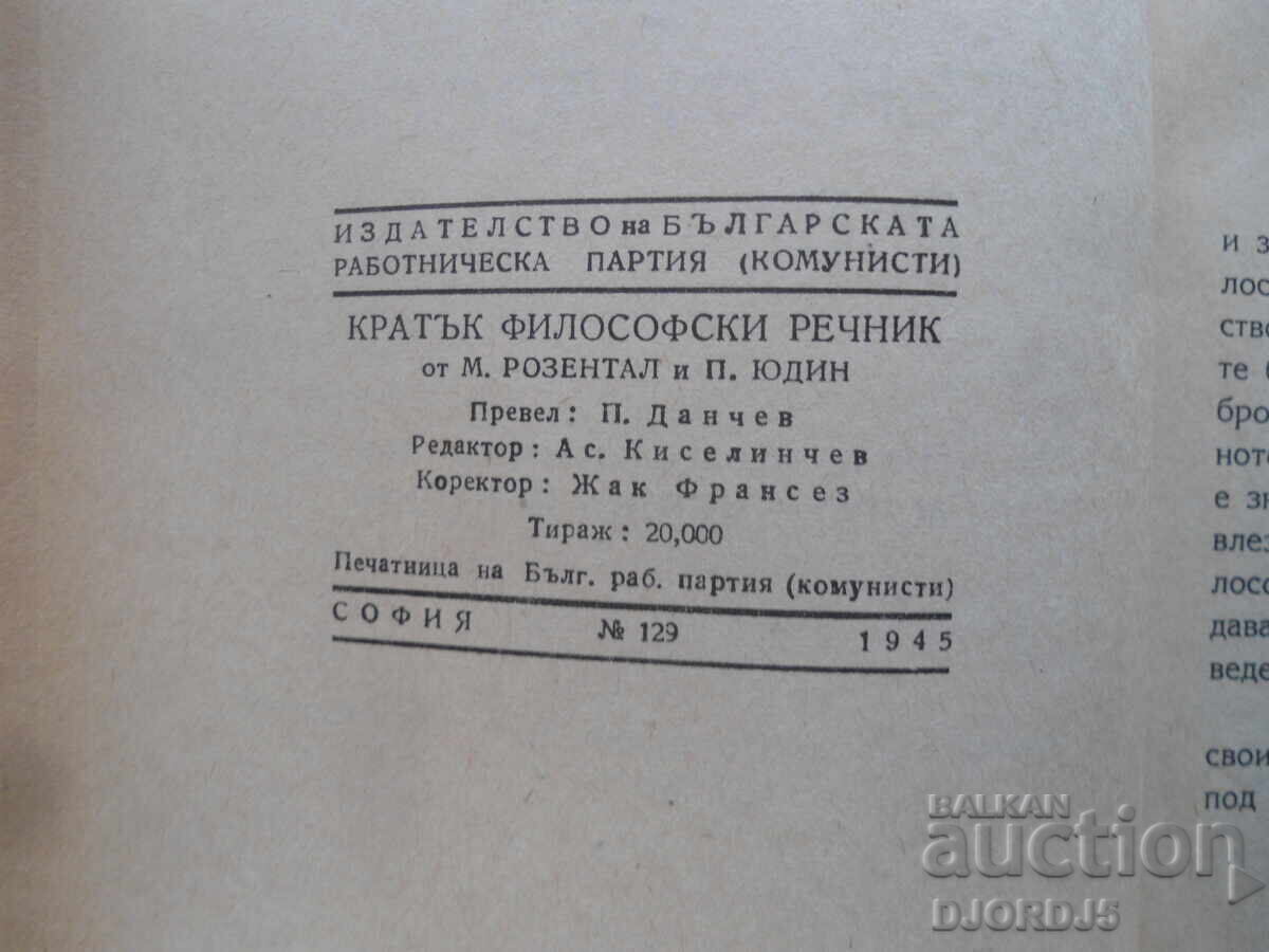 Auction Concise Philosophical DICTIONARY, 1945. Auction Concise Philosophical DICTIONARY, 1945.