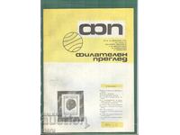 ФИЛАТЕЛЕН ПРЕГЛЕД            3'76   fa3