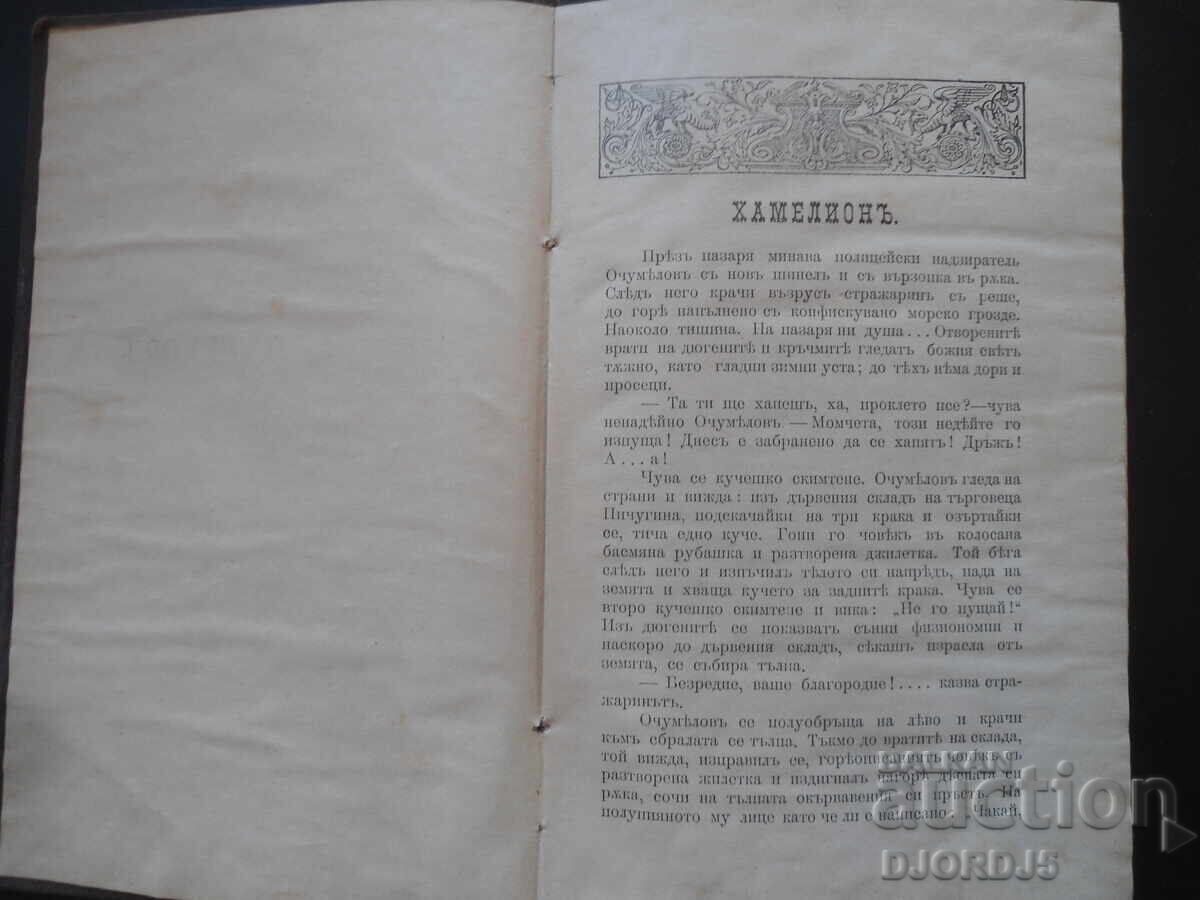 Auction THE WORKS, A.P. Chekhov, Volume 2 Auction THE WORKS, A.P. Chekhov, Volume 2