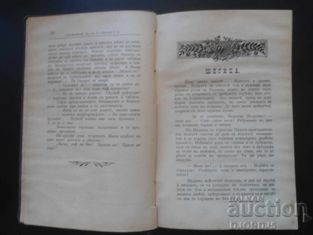 Delivery of THE WORKS, A.P. Chekhov, Volume 2 Delivery of THE WORKS, A.P. Chekhov, Volume 2