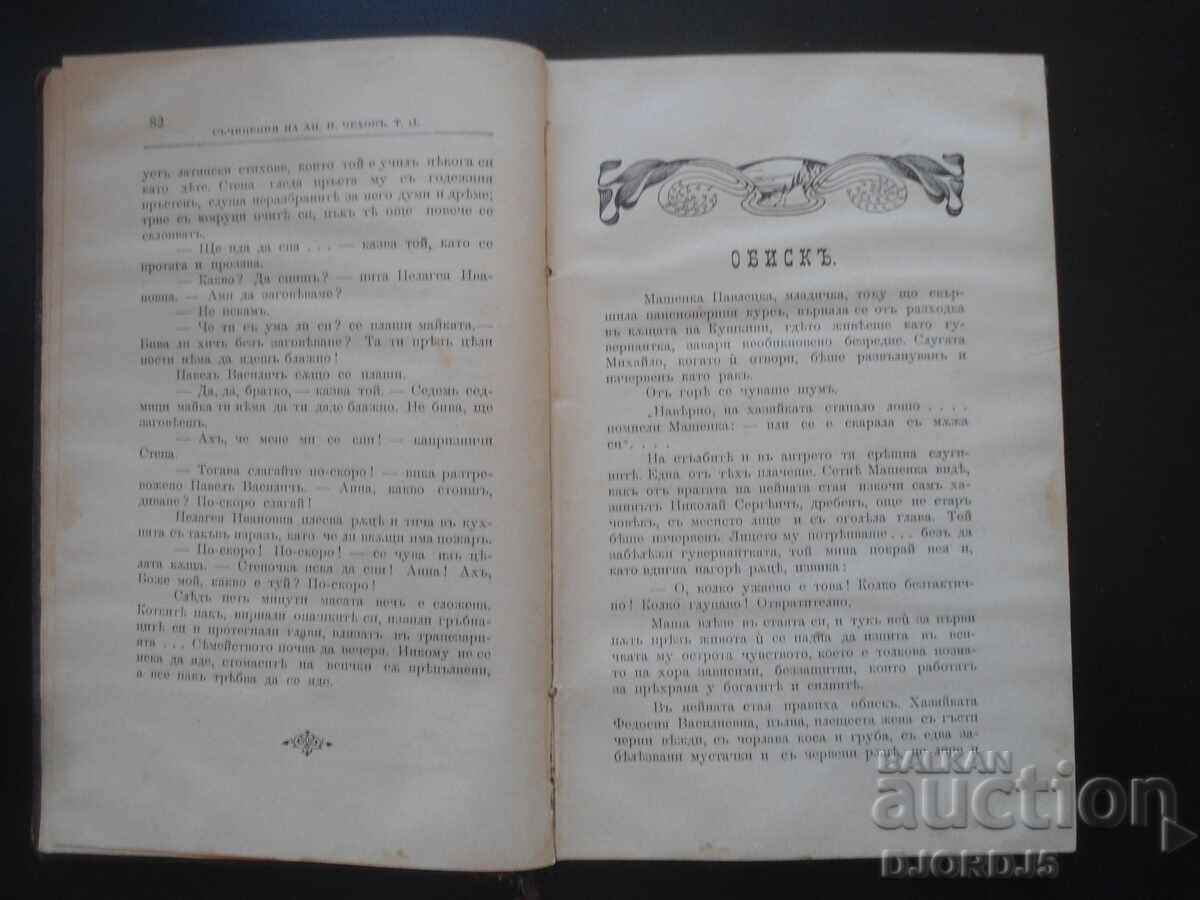 THE WORKS, A.P. Chekhov, Volume 2 - 5 THE WORKS, A.P. Chekhov, Volume 2 - 5