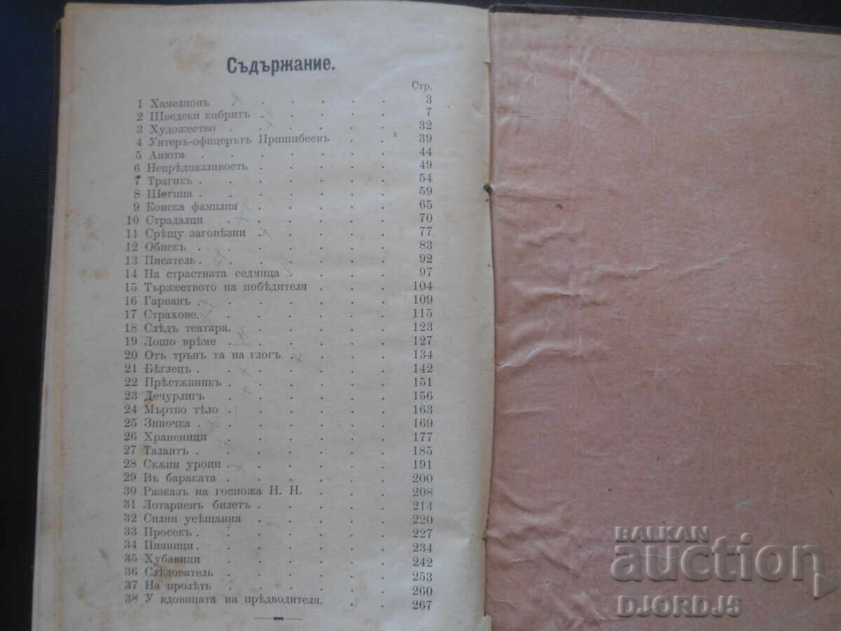 THE WORKS, A.P. Chekhov, Volume 2 - 7 THE WORKS, A.P. Chekhov, Volume 2 - 7