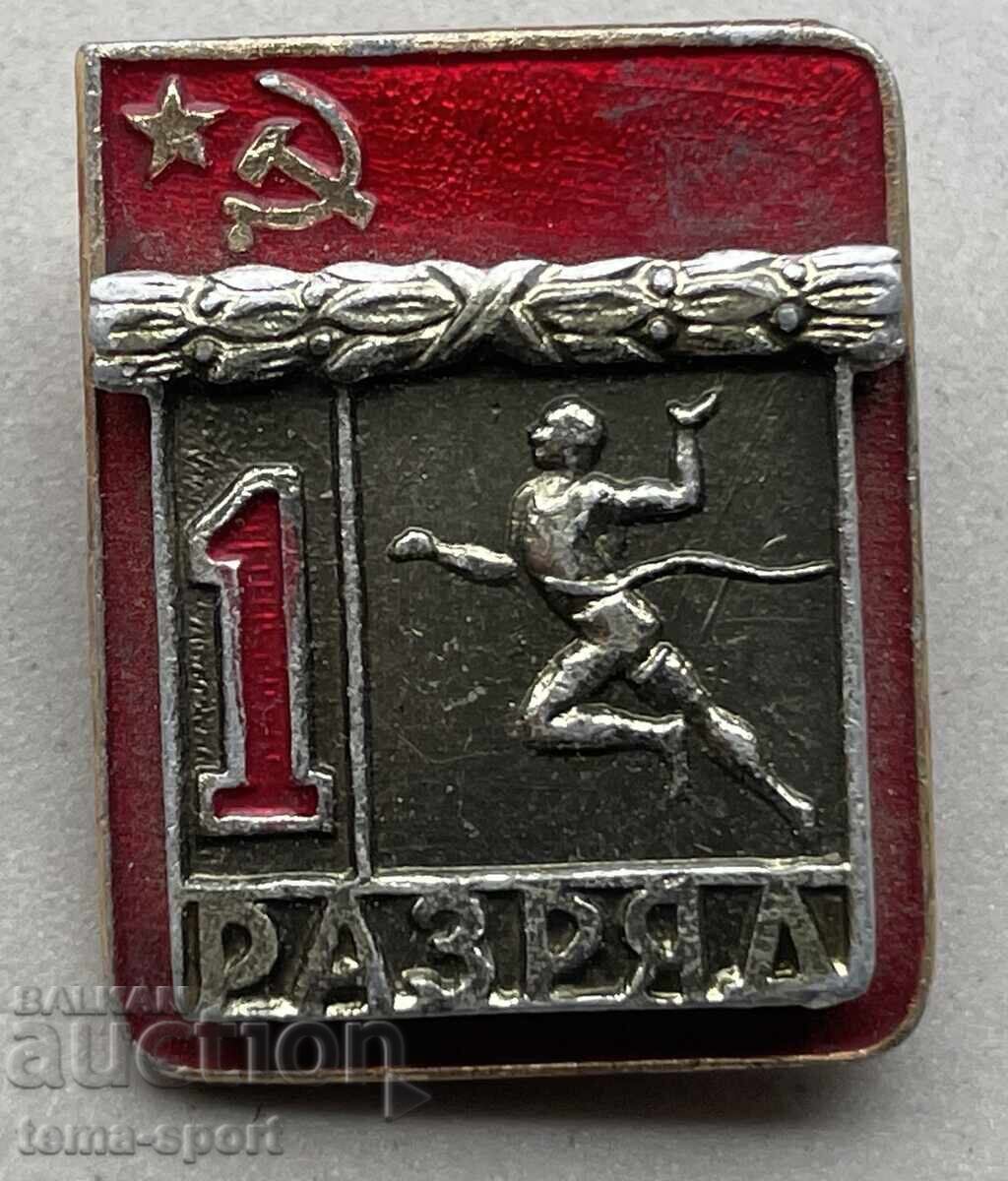 1409 USSR Sports Award Badge Athletics 1st Class 1409 USSR Sports Award Badge Athletics 1st Class
