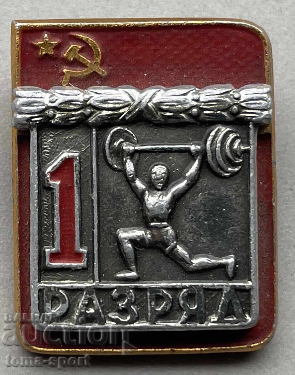 1412 USSR Sports Award Badge Weightlifting 1st Class 1412 USSR Sports Award Badge Weightlifting 1st Class