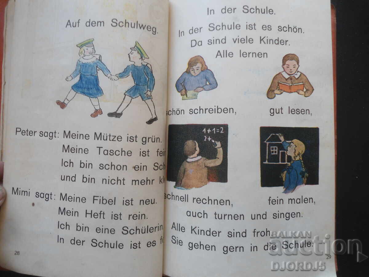 Учебник по немски език - 5