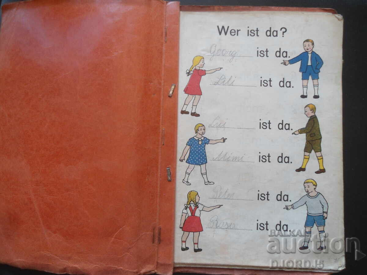 Учебник по немски език