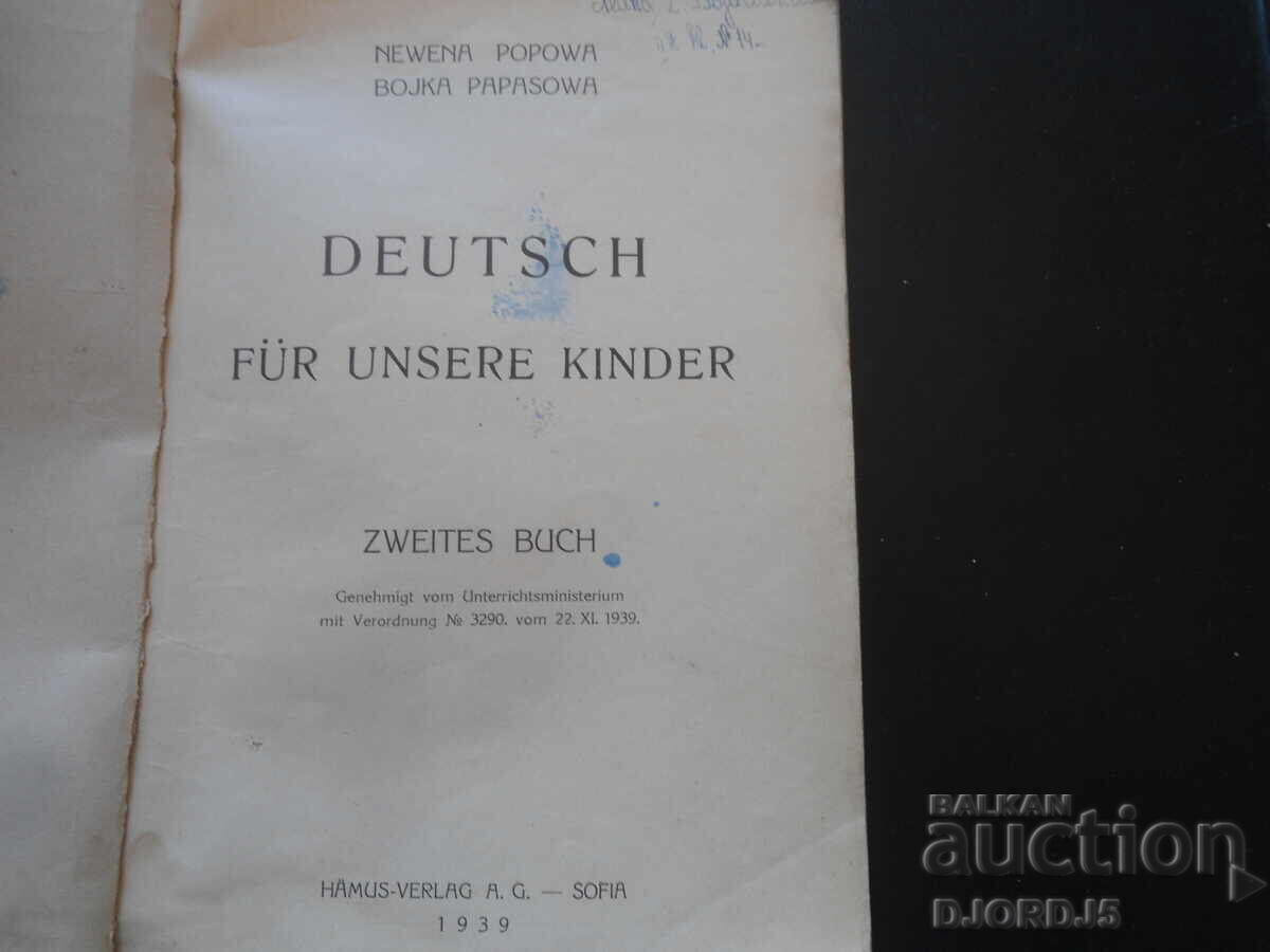 ΓΕΡΜΑΝΙΚΑ για τα παιδιά μας, 1939. με τιμή 7.00 BGN | € 3.58 ΓΕΡΜΑΝΙΚΑ για τα παιδιά μας, 1939. με τιμή 7.00 BGN | € 3.58
