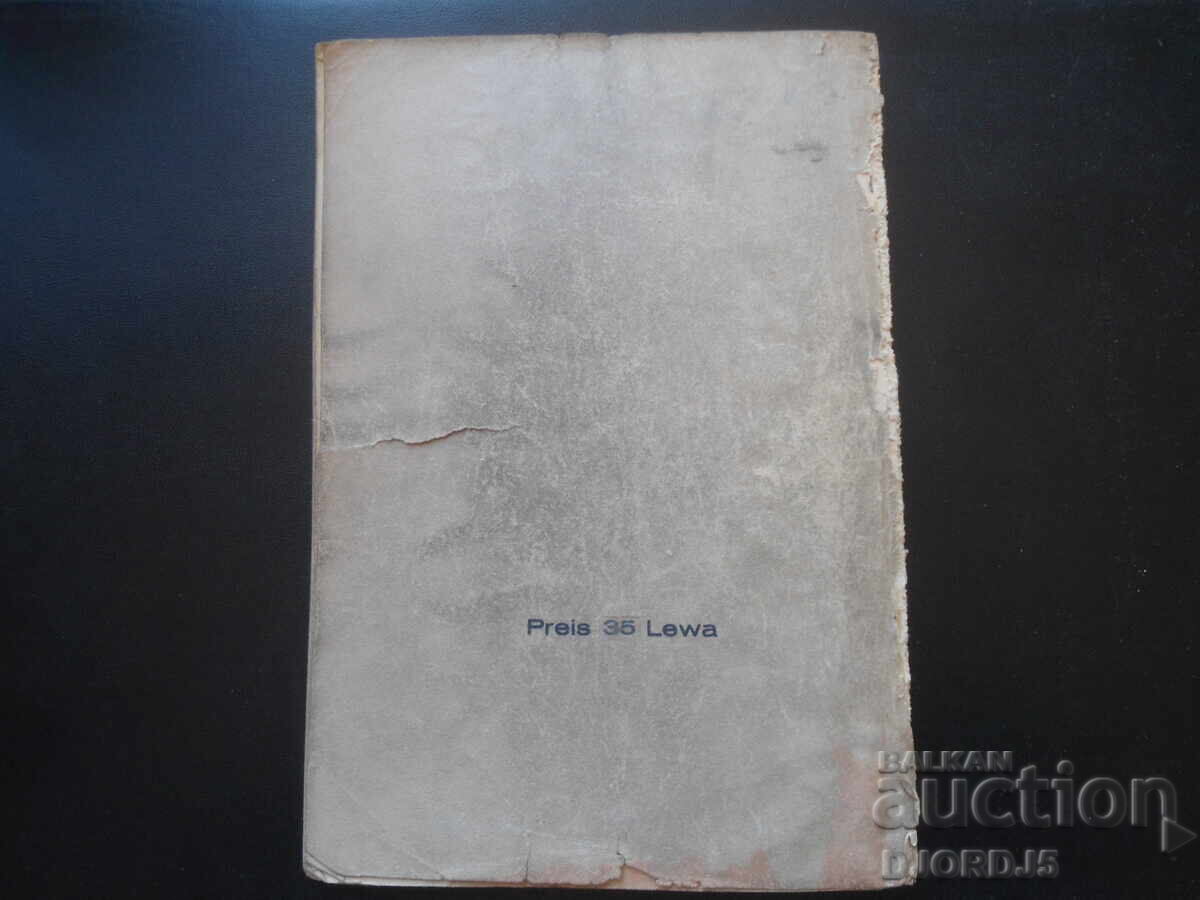 ΓΕΡΜΑΝΙΚΑ για τα παιδιά μας, 1939. - 7 ΓΕΡΜΑΝΙΚΑ για τα παιδιά μας, 1939. - 7