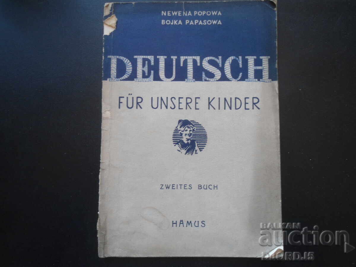 ΓΕΡΜΑΝΙΚΑ για τα παιδιά μας, 1939. ΓΕΡΜΑΝΙΚΑ για τα παιδιά μας, 1939.