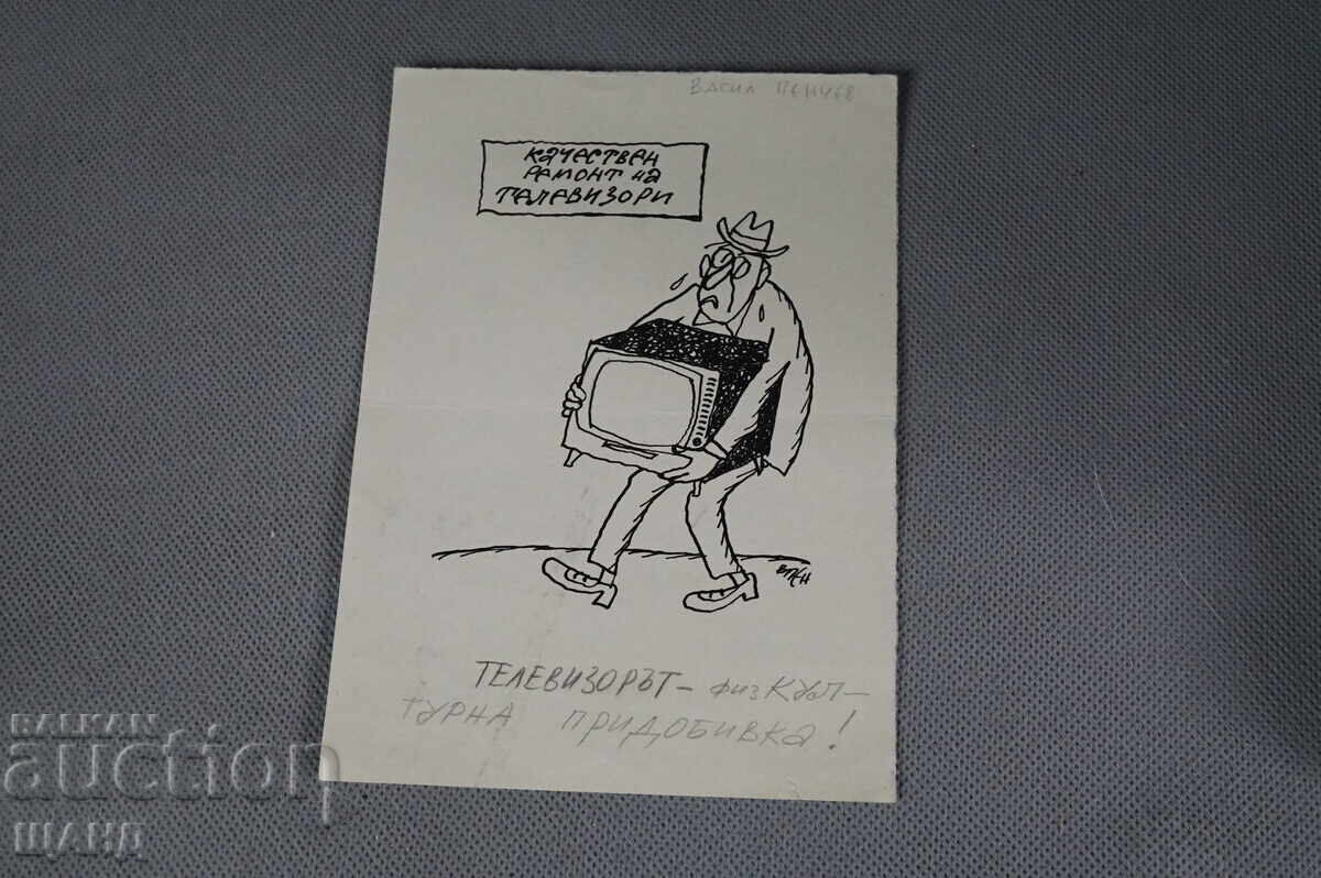 Васил Пенчев рисунка карикатура проект в-к Заря на Комунизма Васил Пенчев рисунка карикатура проект в-к Заря на Комунизма