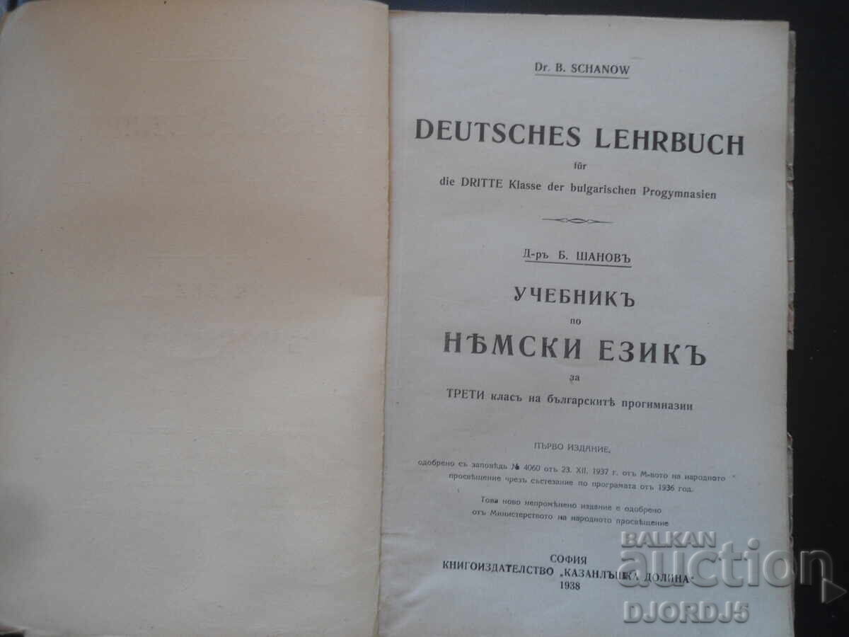 Εγχειρίδιο γερμανικής γλώσσας για την 3η τάξη των βουλγαρικών γυμνασίων με τιμή 7.00 BGN | € 3.58 Εγχειρίδιο γερμανικής γλώσσας για την 3η τάξη των βουλγαρικών γυμνασίων με τιμή 7.00 BGN | € 3.58