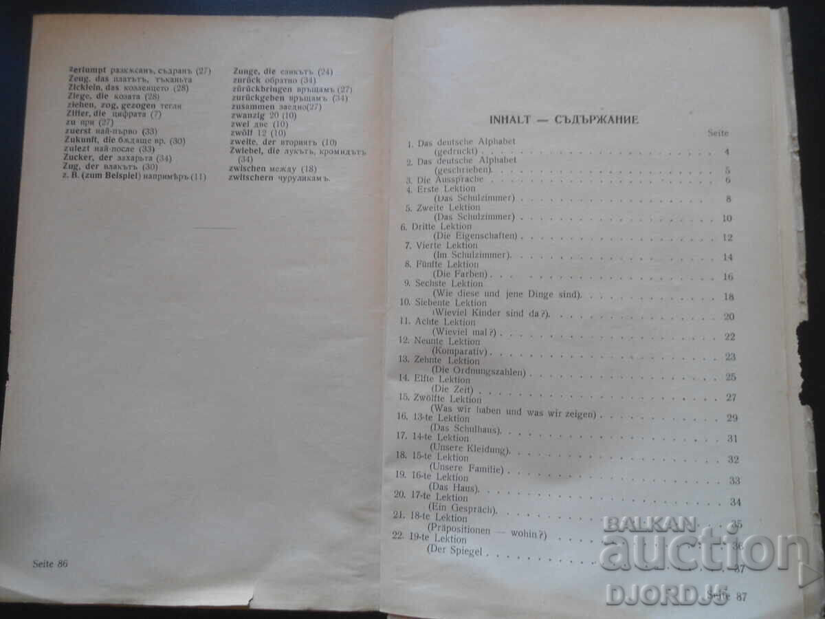 Εγχειρίδιο γερμανικής γλώσσας για την 3η τάξη των βουλγαρικών γυμνασίων - 5 Εγχειρίδιο γερμανικής γλώσσας για την 3η τάξη των βουλγαρικών γυμνασίων - 5