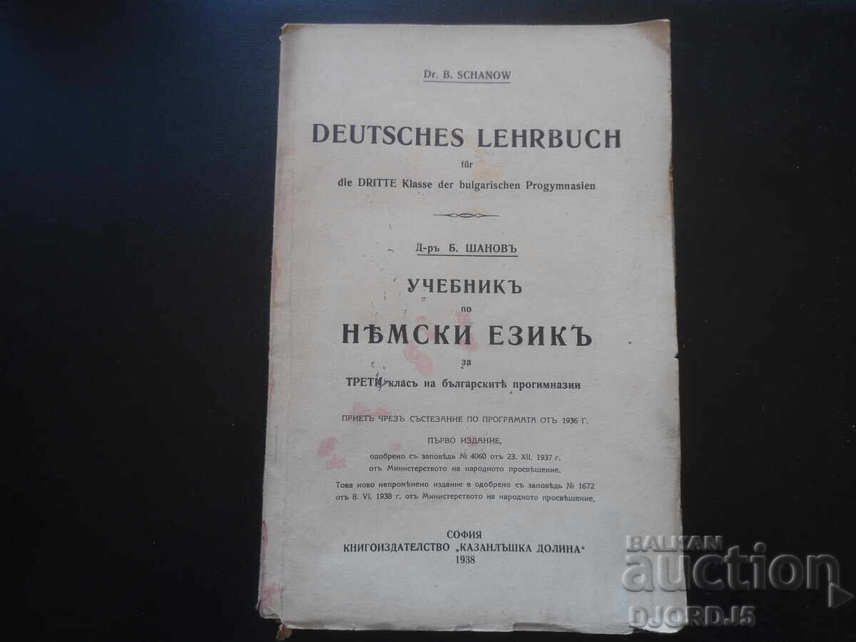 Εγχειρίδιο γερμανικής γλώσσας για την 3η τάξη των βουλγαρικών γυμνασίων Εγχειρίδιο γερμανικής γλώσσας για την 3η τάξη των βουλγαρικών γυμνασίων