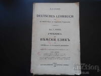 Εγχειρίδιο γερμανικής γλώσσας για την 3η τάξη των βουλγαρικών γυμνασίων