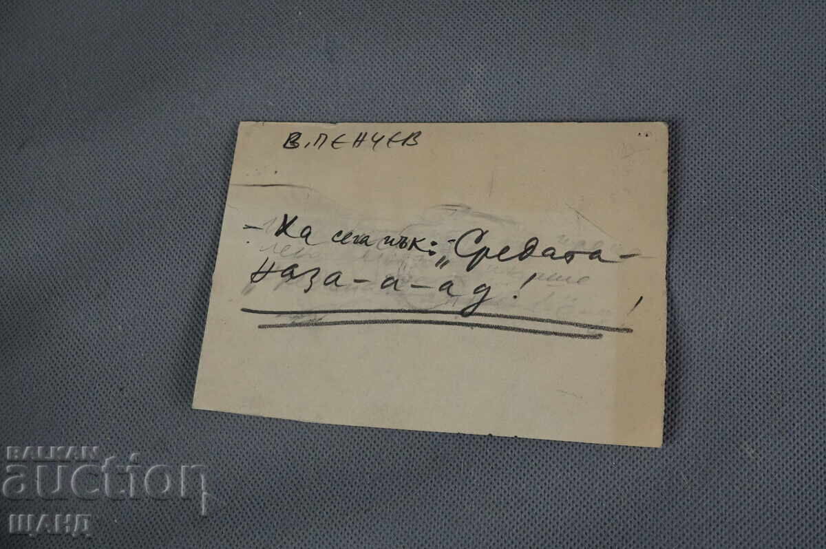 Васил Пенчев рисунка карикатура проект в-к Заря на Комунизма с цена 5.00 лв. | € 2.56 Васил Пенчев рисунка карикатура проект в-к Заря на Комунизма с цена 5.00 лв. | € 2.56