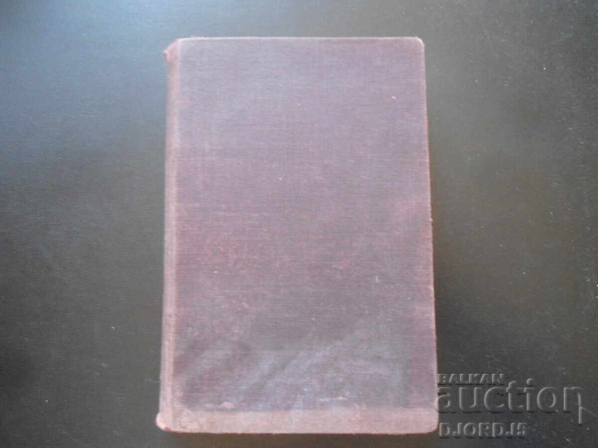 ΕΡΓΑ του Μαξίμ Γκόρκι, Σούμεν 1904. με τιμή 7.00 BGN | € 3.58 ΕΡΓΑ του Μαξίμ Γκόρκι, Σούμεν 1904. με τιμή 7.00 BGN | € 3.58