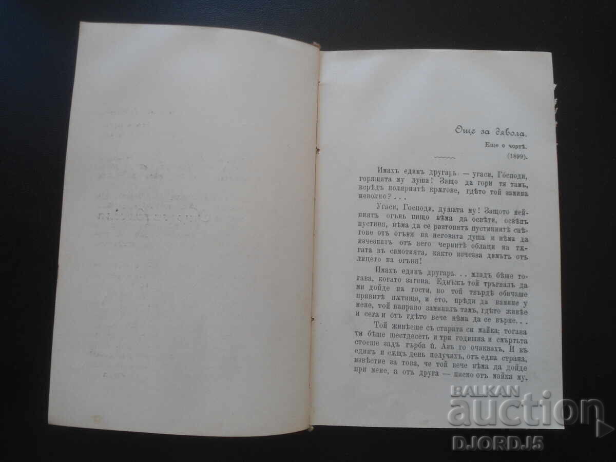 Δημοπρασία ΕΡΓΑ του Μαξίμ Γκόρκι, Σούμεν 1904. Δημοπρασία ΕΡΓΑ του Μαξίμ Γκόρκι, Σούμεν 1904.