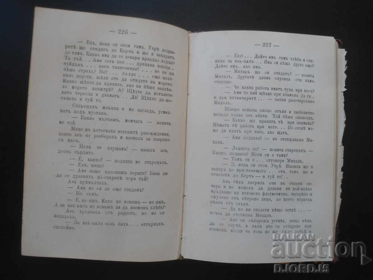 Παράδοση ΕΡΓΑ του Μαξίμ Γκόρκι, Σούμεν 1904. Παράδοση ΕΡΓΑ του Μαξίμ Γκόρκι, Σούμεν 1904.