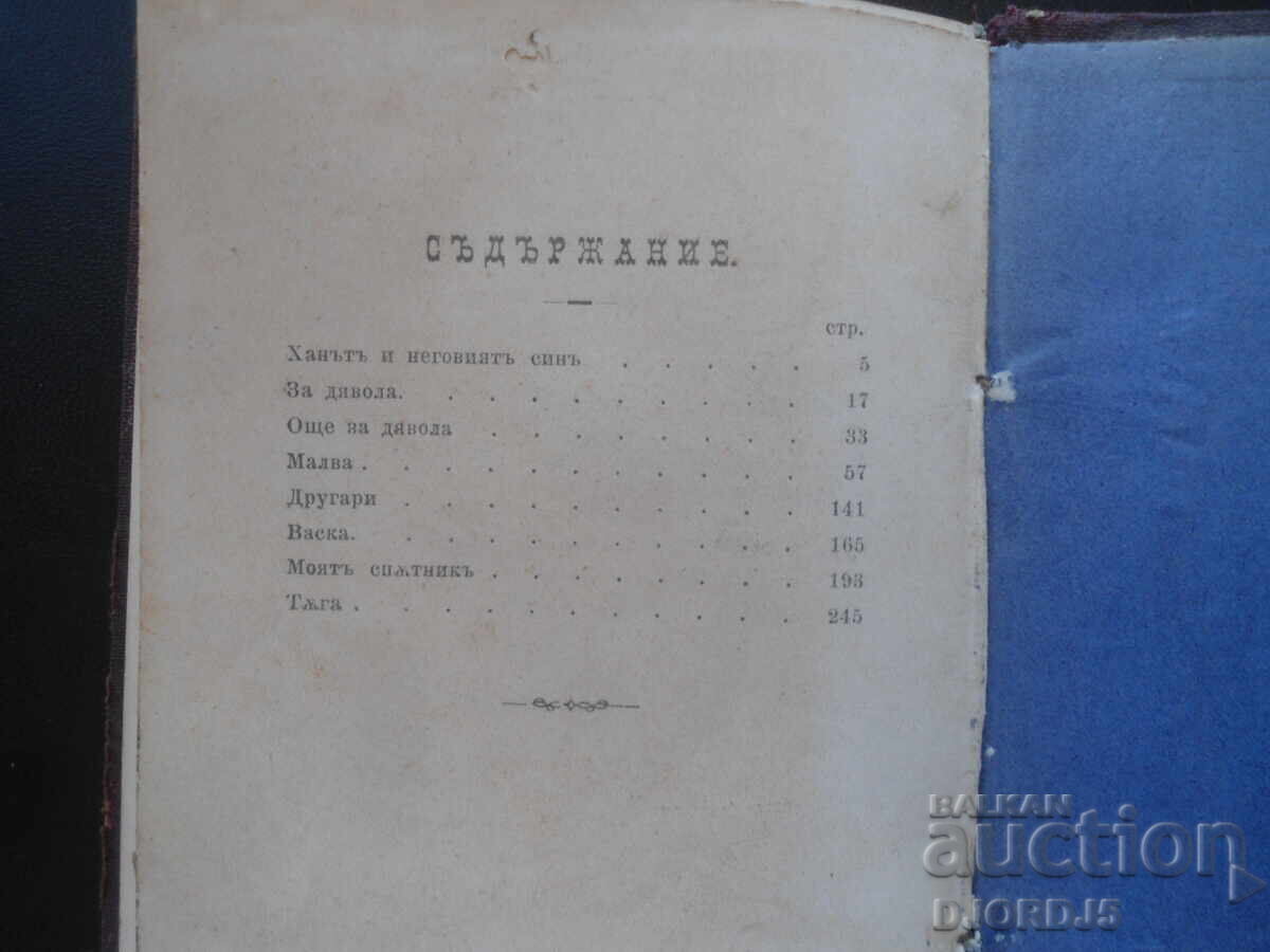 ΕΡΓΑ του Μαξίμ Γκόρκι, Σούμεν 1904. - 5 ΕΡΓΑ του Μαξίμ Γκόρκι, Σούμεν 1904. - 5