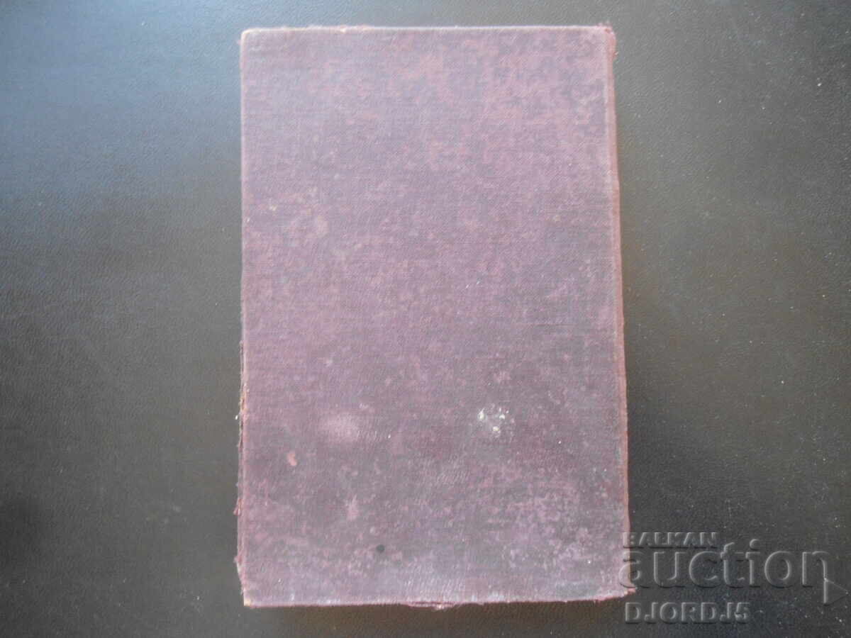 ΕΡΓΑ του Μαξίμ Γκόρκι, Σούμεν 1904. - 6 ΕΡΓΑ του Μαξίμ Γκόρκι, Σούμεν 1904. - 6