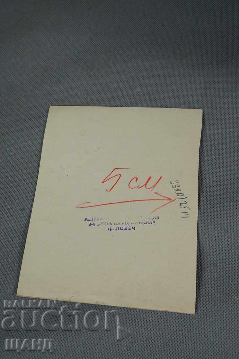 Васил Пенчев рисунка карикатура проект в-к Заря на Комунизма с цена 5.00 лв. | € 2.56 Васил Пенчев рисунка карикатура проект в-к Заря на Комунизма с цена 5.00 лв. | € 2.56