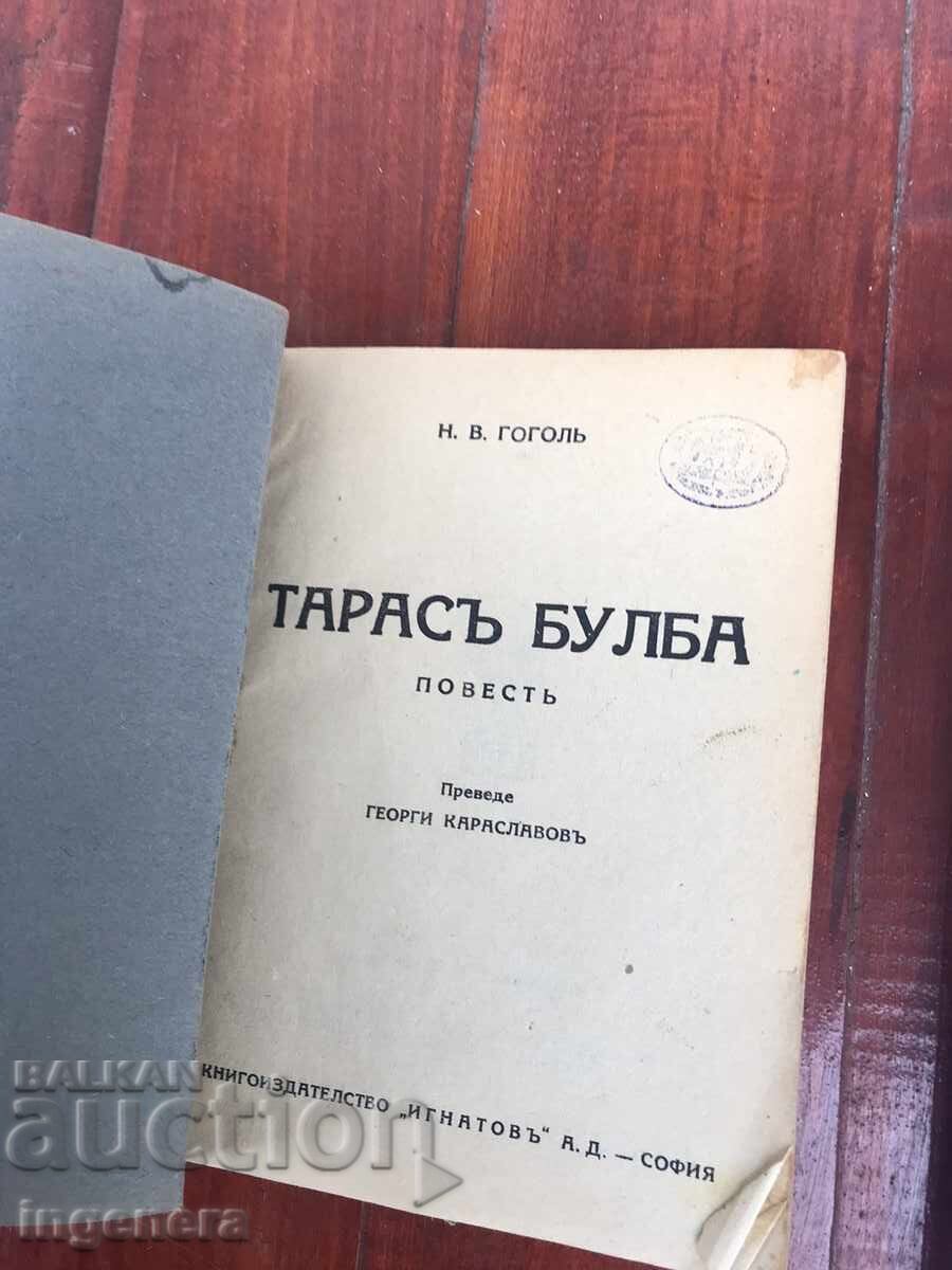 BOOK-GOGOL-TARAS BULBA-1937 with price 18.00 BGN | € 9.20 BOOK-GOGOL-TARAS BULBA-1937 with price 18.00 BGN | € 9.20