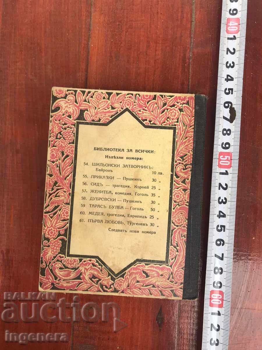 Delivery of BOOK-GOGOL-TARAS BULBA-1937 Delivery of BOOK-GOGOL-TARAS BULBA-1937