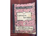 КНИГА-ГОГОЛ-ТАРАС БУЛБА-1937