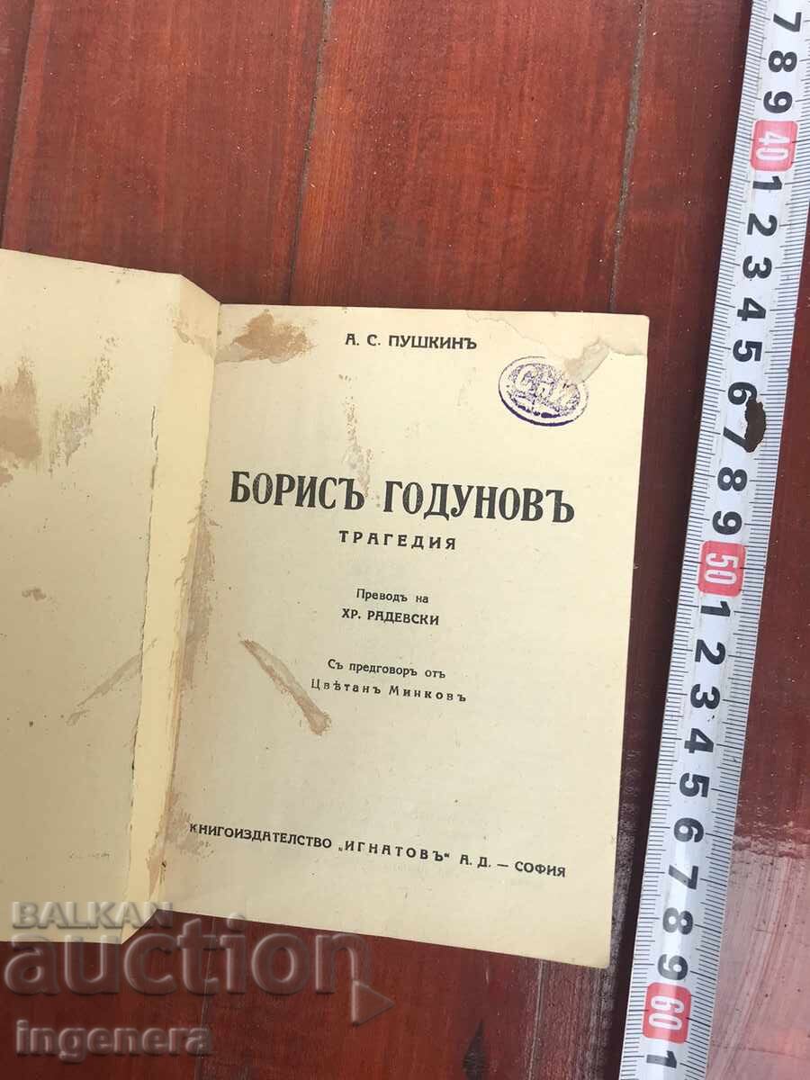 BOOK - A.S. PUSHKIN - BORIS GODUNOV with price 32.00 BGN | € 16.36