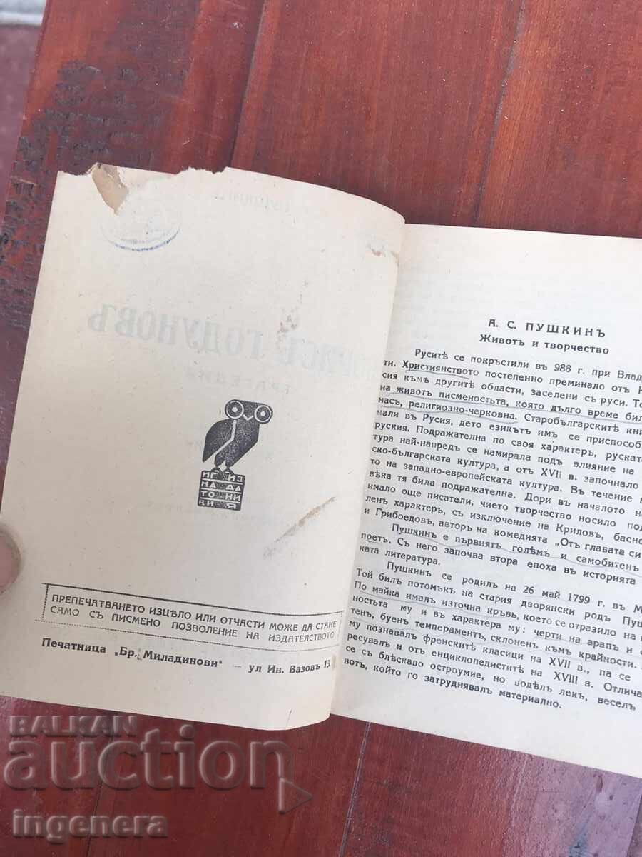 Auction  BOOK - A.S. PUSHKIN - BORIS GODUNOV