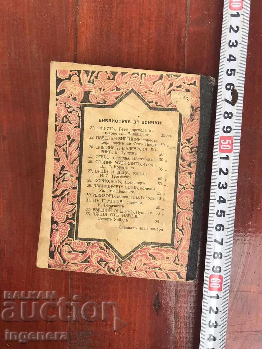 Delivery of BOOK - A.S. PUSHKIN - BORIS GODUNOV