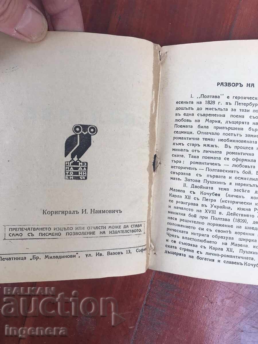 Auction BOOK - A.S. PUSHKIN - POLTAVA - 1940 Auction BOOK - A.S. PUSHKIN - POLTAVA - 1940