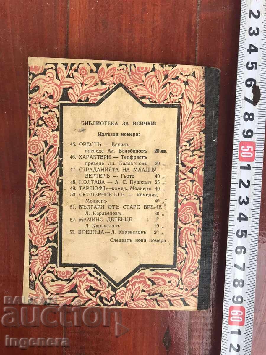 Delivery of BOOK - A.S. PUSHKIN - POLTAVA - 1940 Delivery of BOOK - A.S. PUSHKIN - POLTAVA - 1940