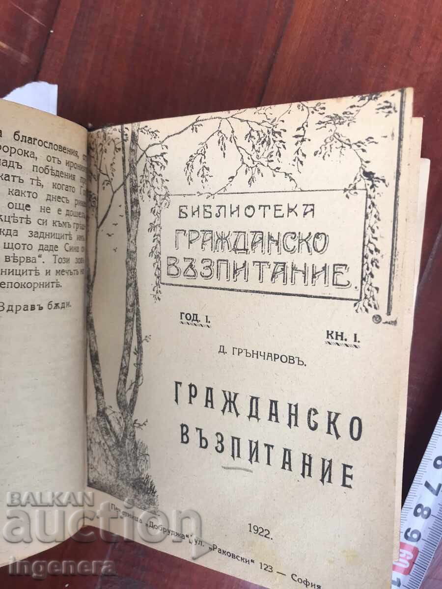 Δημοπρασία ΒΙΒΛΙΟ - ΠΟΛΛΑ ΒΙΒΛΙΑ ΣΕ ΕΝΑ ΣΩΜΑ Δημοπρασία ΒΙΒΛΙΟ - ΠΟΛΛΑ ΒΙΒΛΙΑ ΣΕ ΕΝΑ ΣΩΜΑ