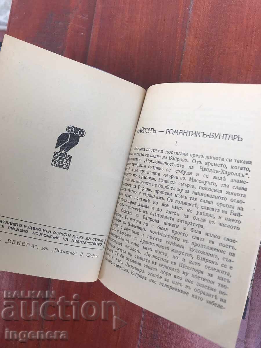 Аукцион КНИГА-ЛОРД БАЙРОН-ЧАЙЛД ХАРОЛД-1940 Аукцион КНИГА-ЛОРД БАЙРОН-ЧАЙЛД ХАРОЛД-1940