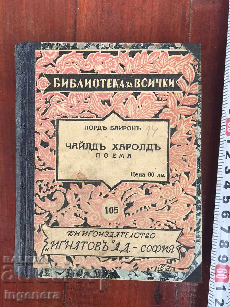 КНИГА-ЛОРД БАЙРОН-ЧАЙЛД ХАРОЛД-1940 КНИГА-ЛОРД БАЙРОН-ЧАЙЛД ХАРОЛД-1940