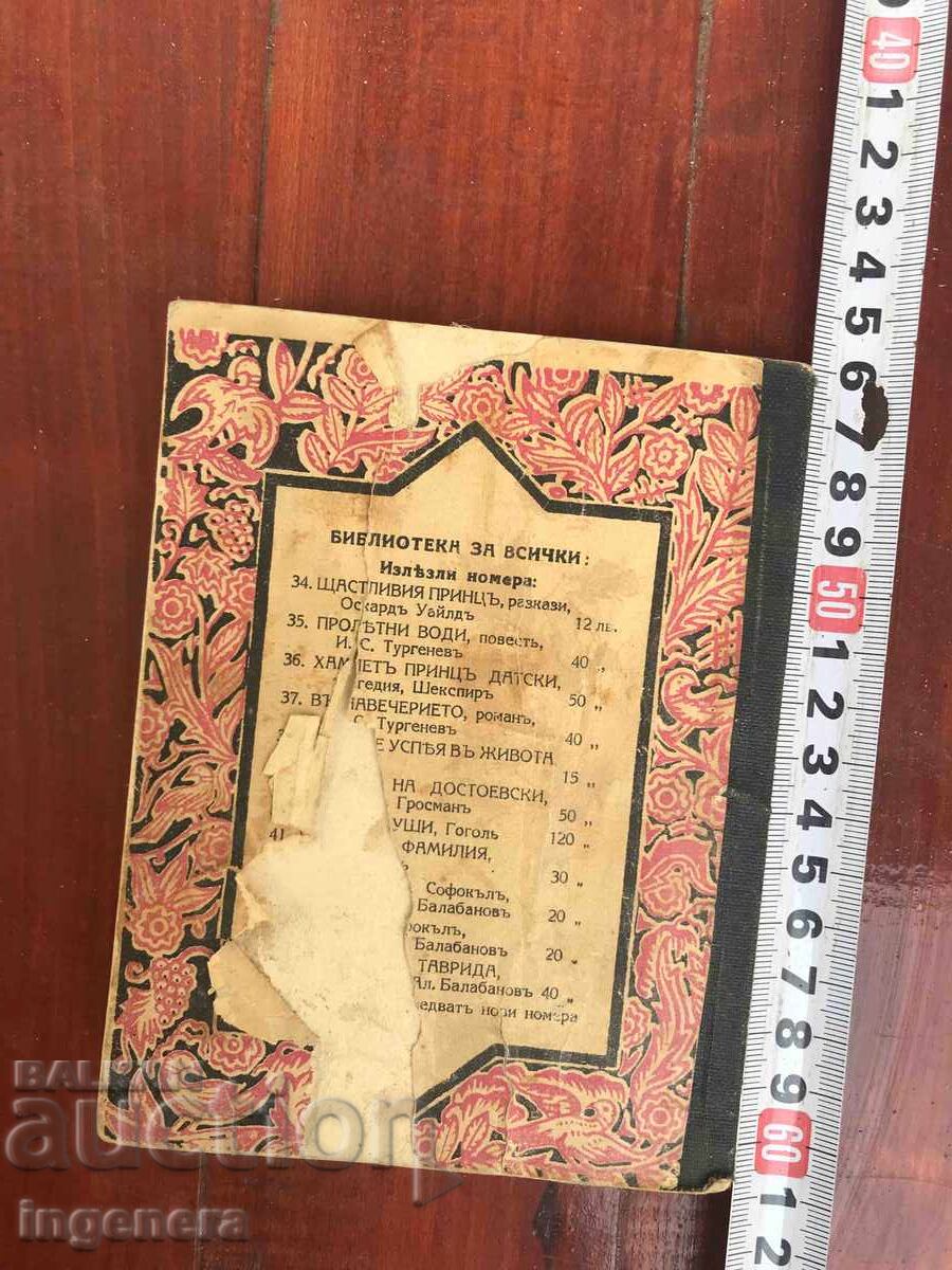 Delivery of BOOK-F.SCHILLER-INTRIGUE AND LOVE Delivery of BOOK-F.SCHILLER-INTRIGUE AND LOVE