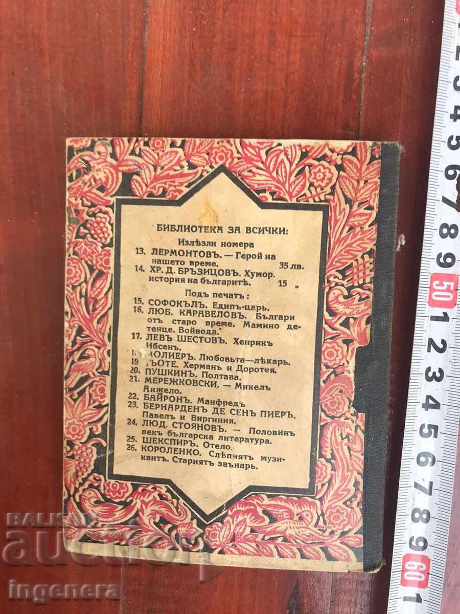 Delivery of BOOK-F.SCHILLER-THE ROBBERS-1938 Delivery of BOOK-F.SCHILLER-THE ROBBERS-1938