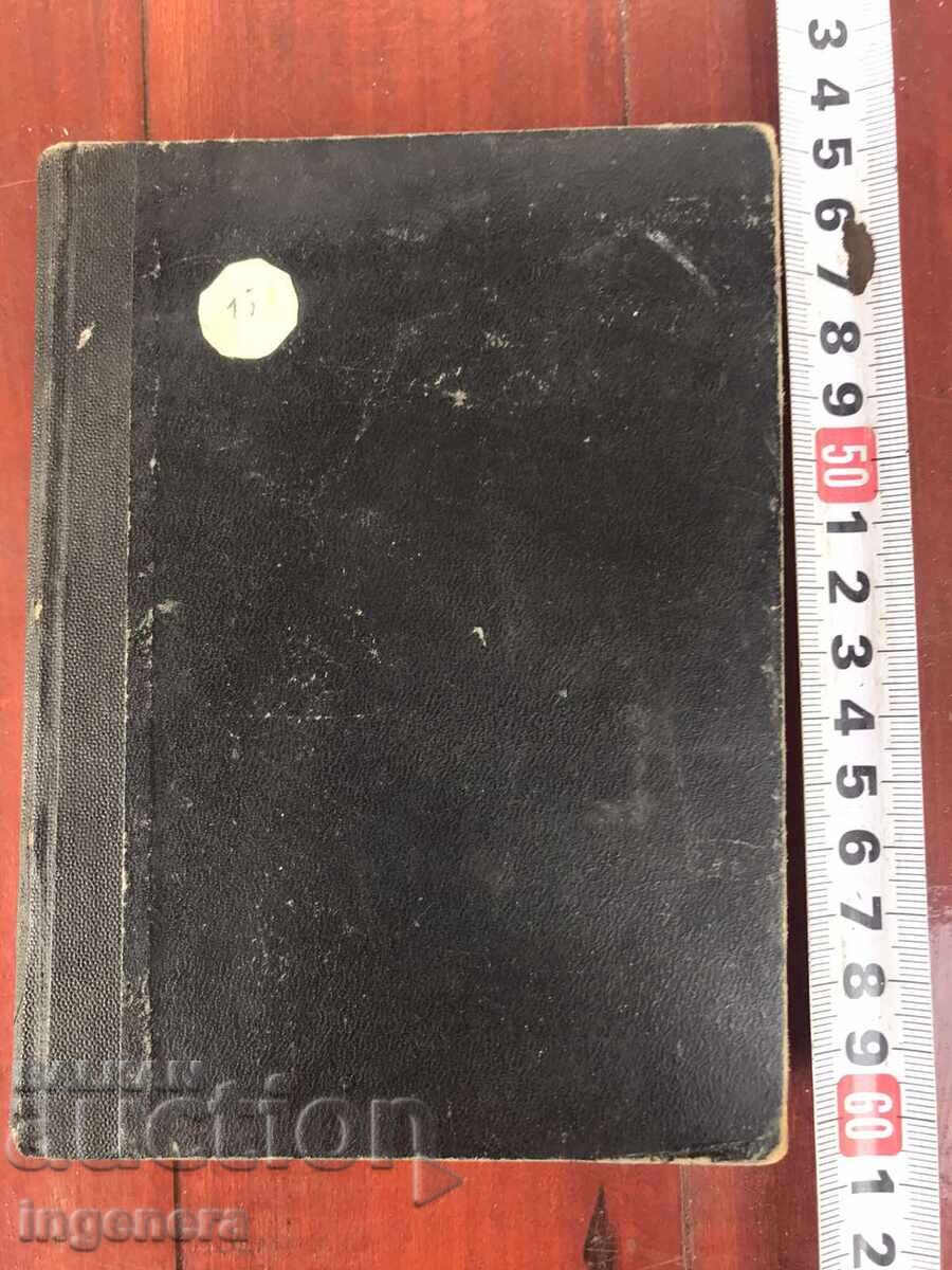 BOOK - I.S. TURGENEV - FATHERS AND SONS - 1940 with price 19.00 BGN | € 9.71 BOOK - I.S. TURGENEV - FATHERS AND SONS - 1940 with price 19.00 BGN | € 9.71