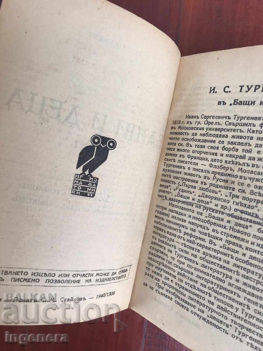 Auction BOOK - I.S. TURGENEV - FATHERS AND SONS - 1940 Auction BOOK - I.S. TURGENEV - FATHERS AND SONS - 1940