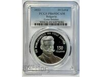 10 ЛЕВА 2022 PCGS PR69 DCAM-150 ГОДИНИ ОТ РОЖДЕНИЕТО НА ГОЦЕ