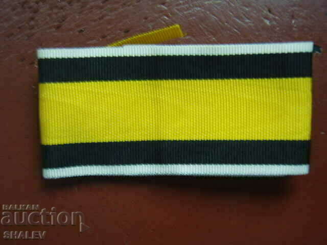 Ribbon for the Order of Military Merit II or III degree. with price 99.89 BGN | € 51.07 Ribbon for the Order of Military Merit II or III degree. with price 99.89 BGN | € 51.07